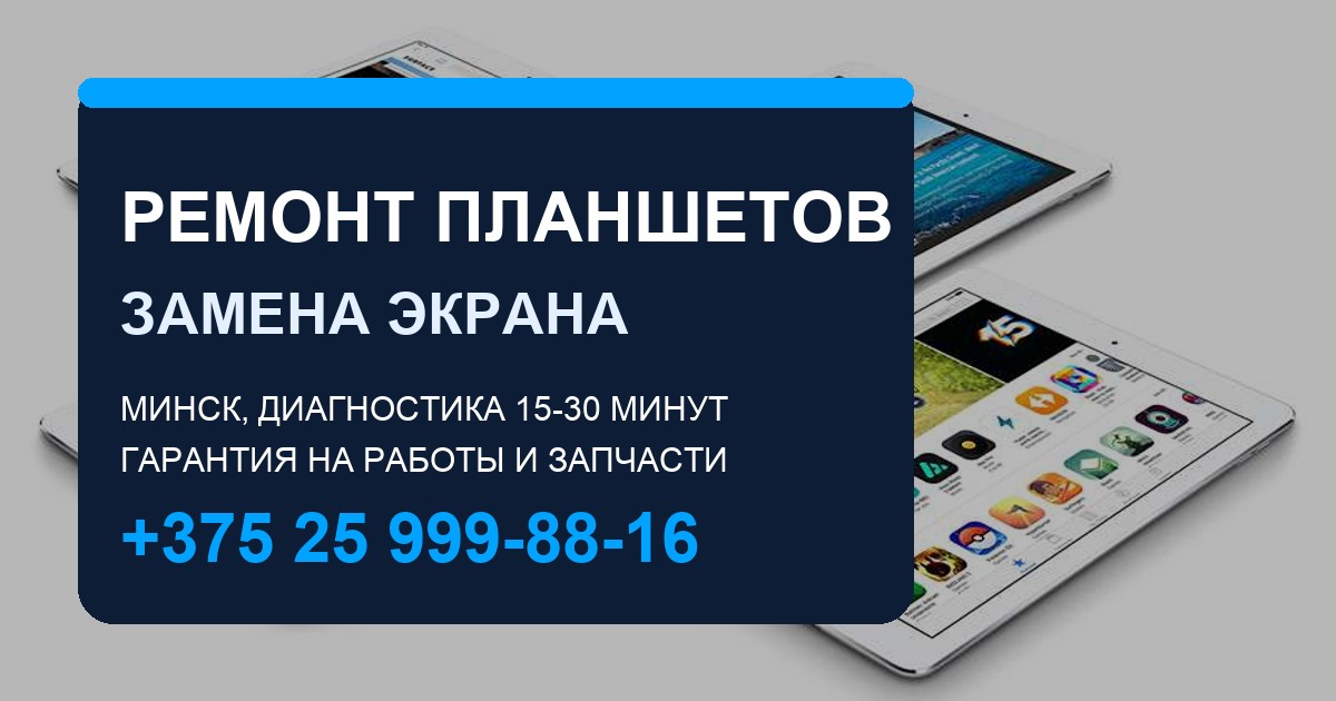 Ремонт планшета после падения в Москве